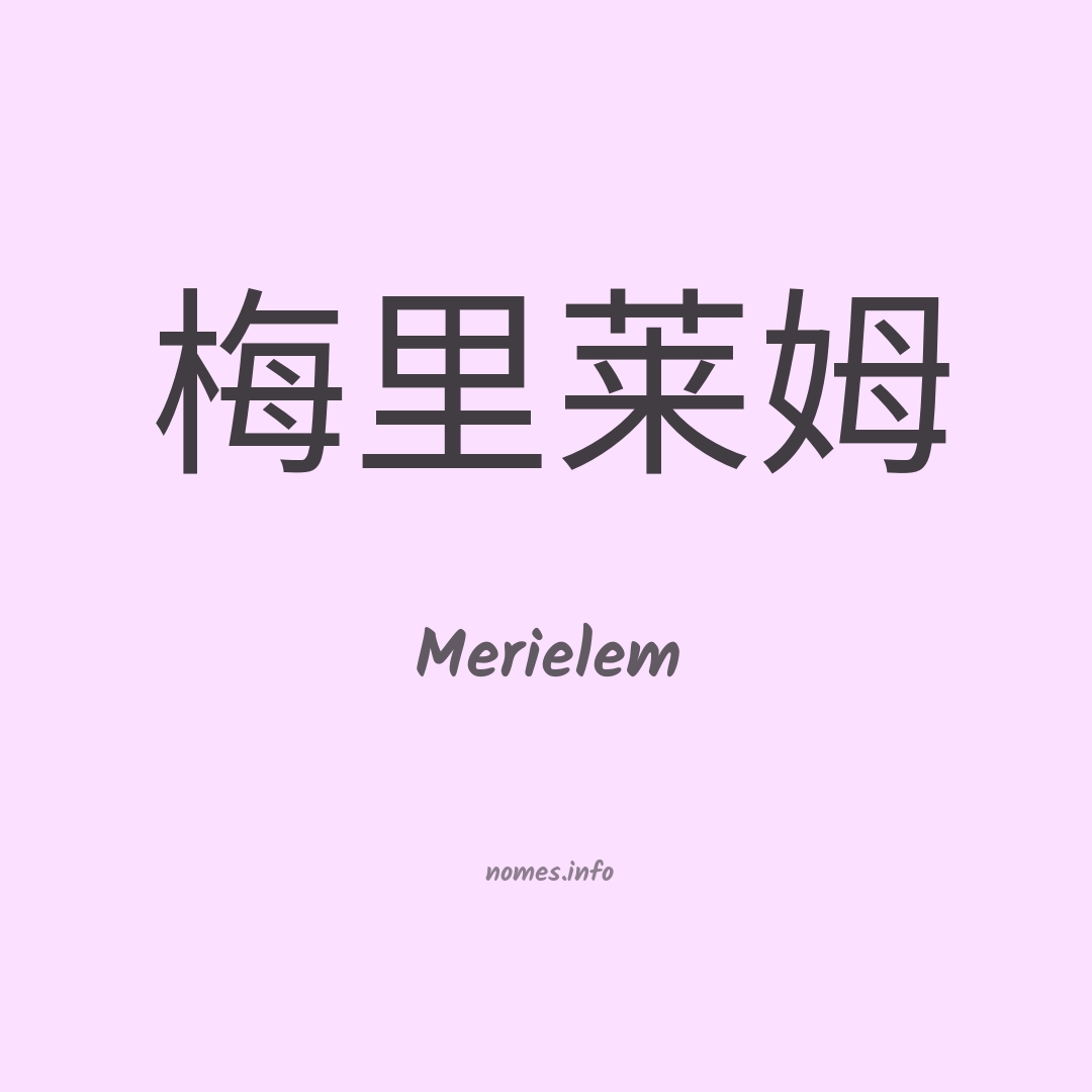 Merielem em chinês