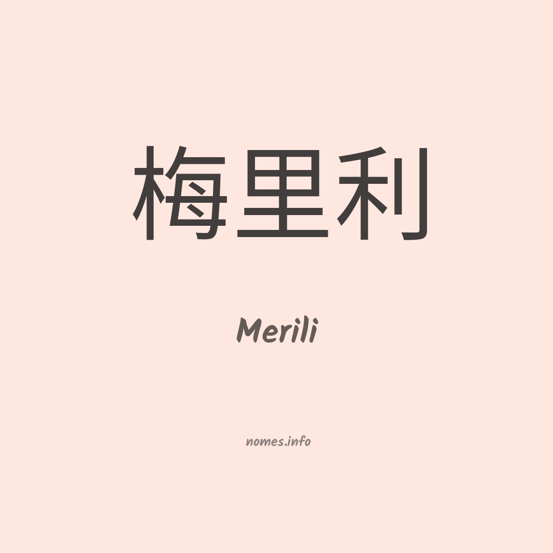 Merili em chinês