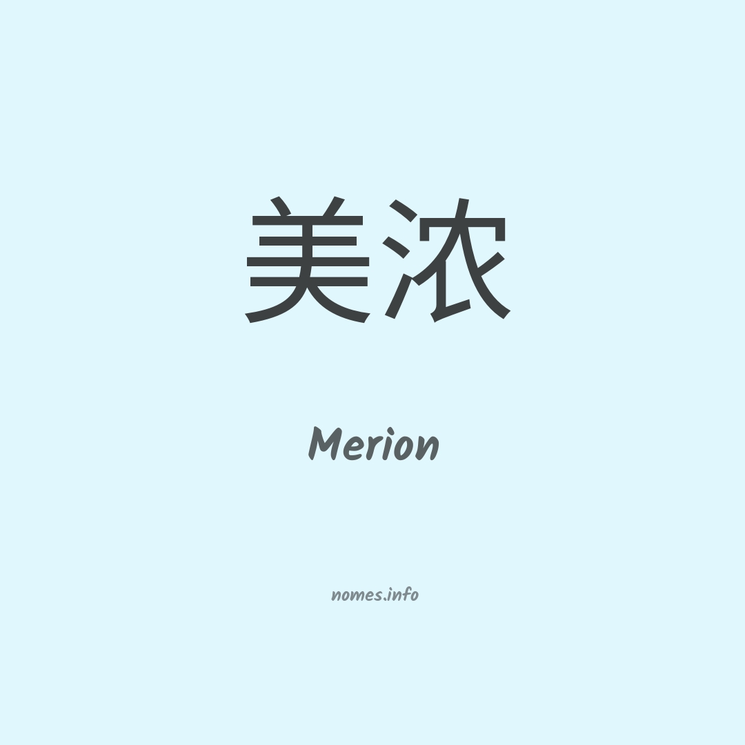 Merion em chinês