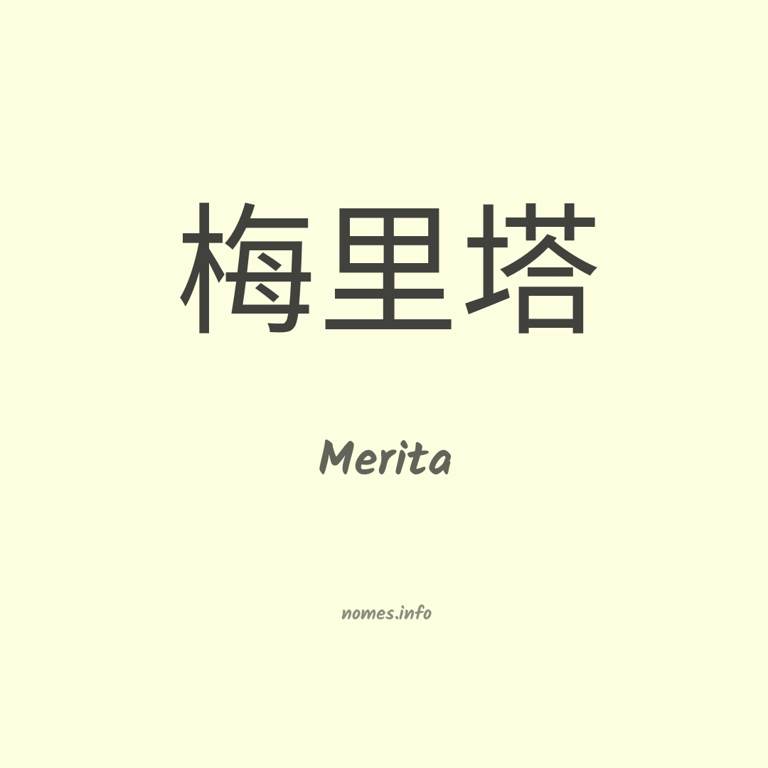 Merita em chinês