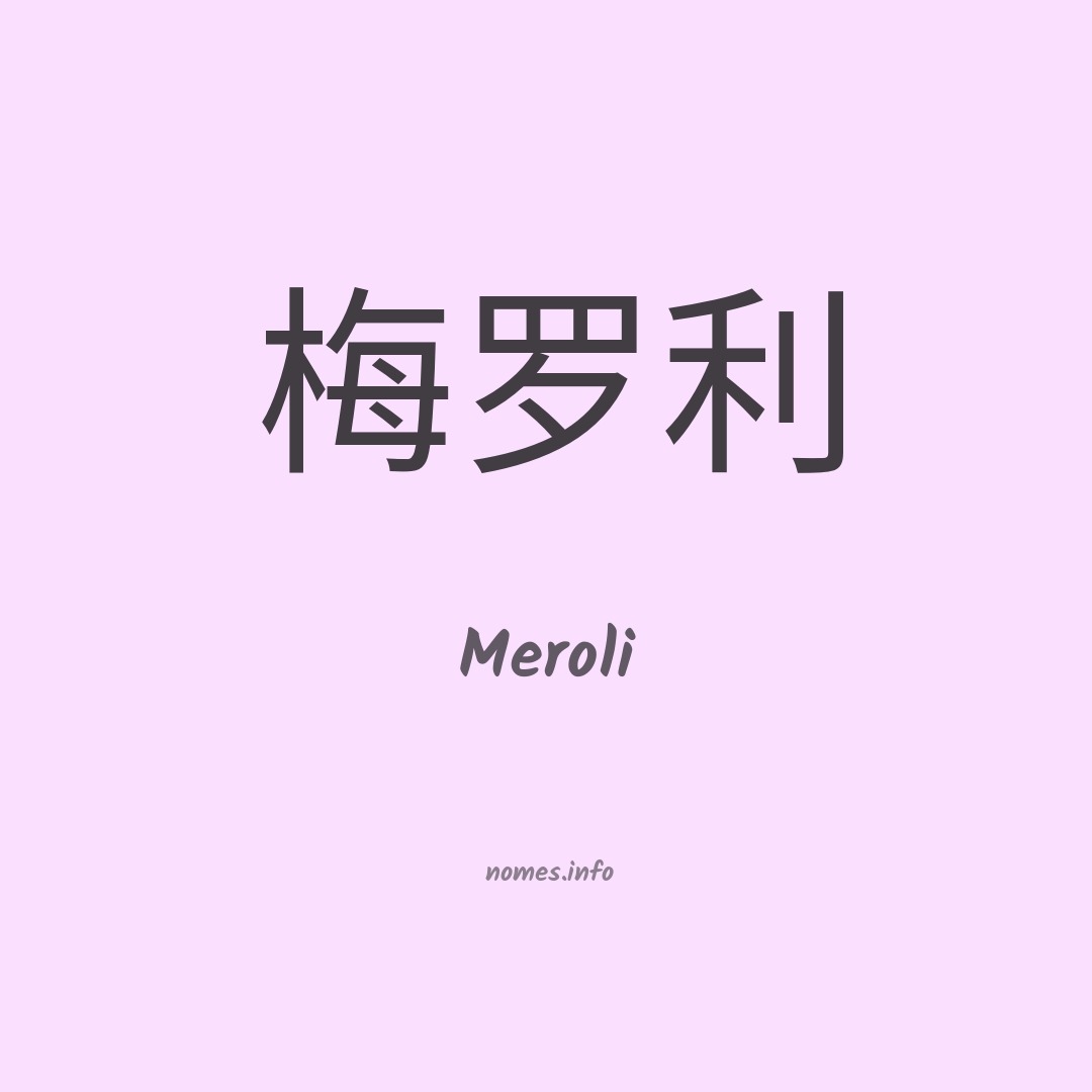 Meroli em chinês