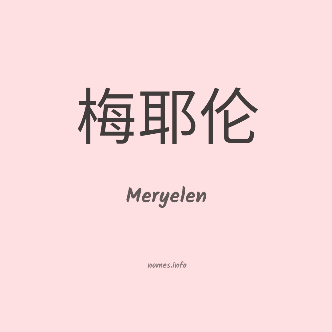 Meryelen em chinês