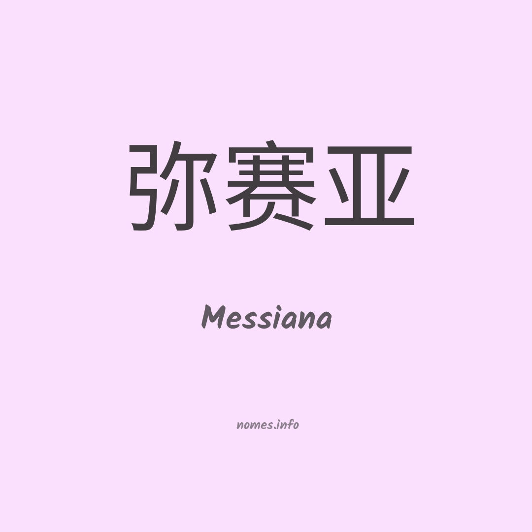 Messiana em chinês