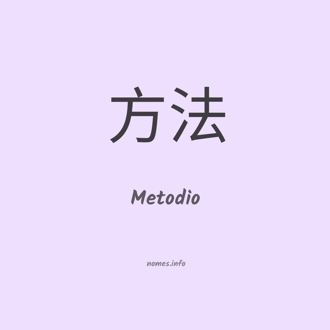 Metodio em chinês