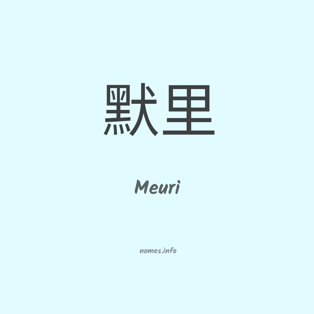 Meuri em chinês