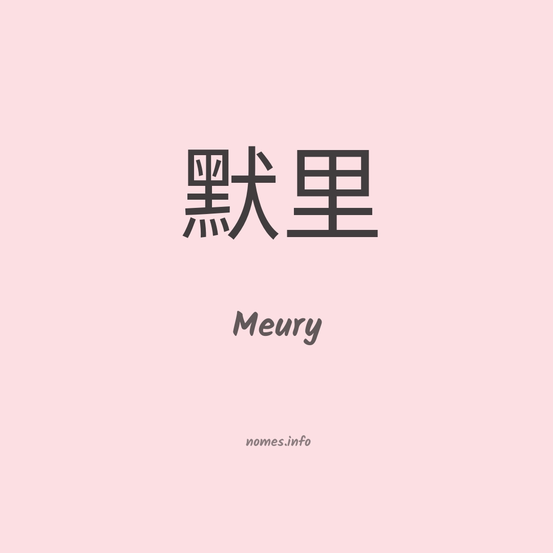 Meury em chinês