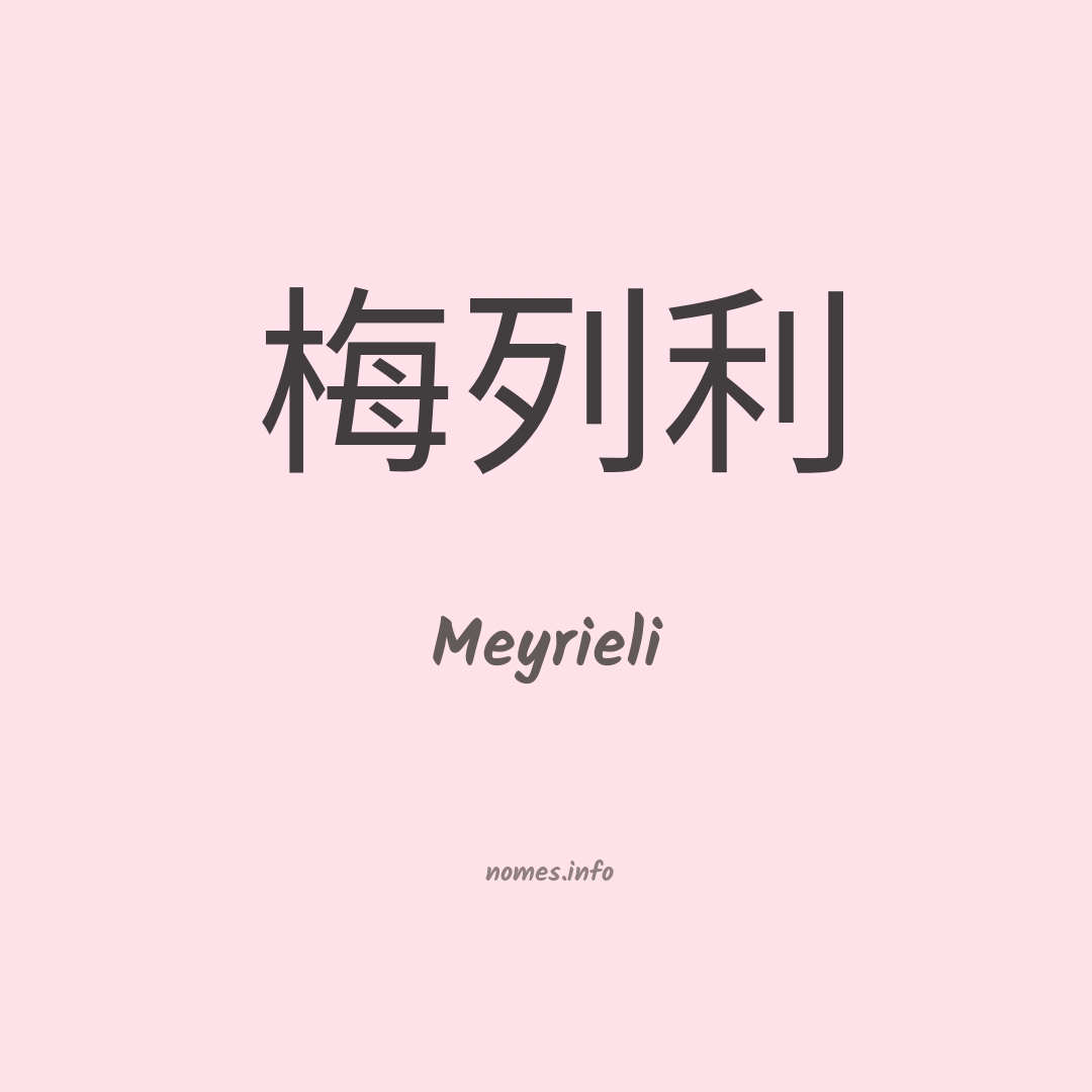 Meyrieli em chinês