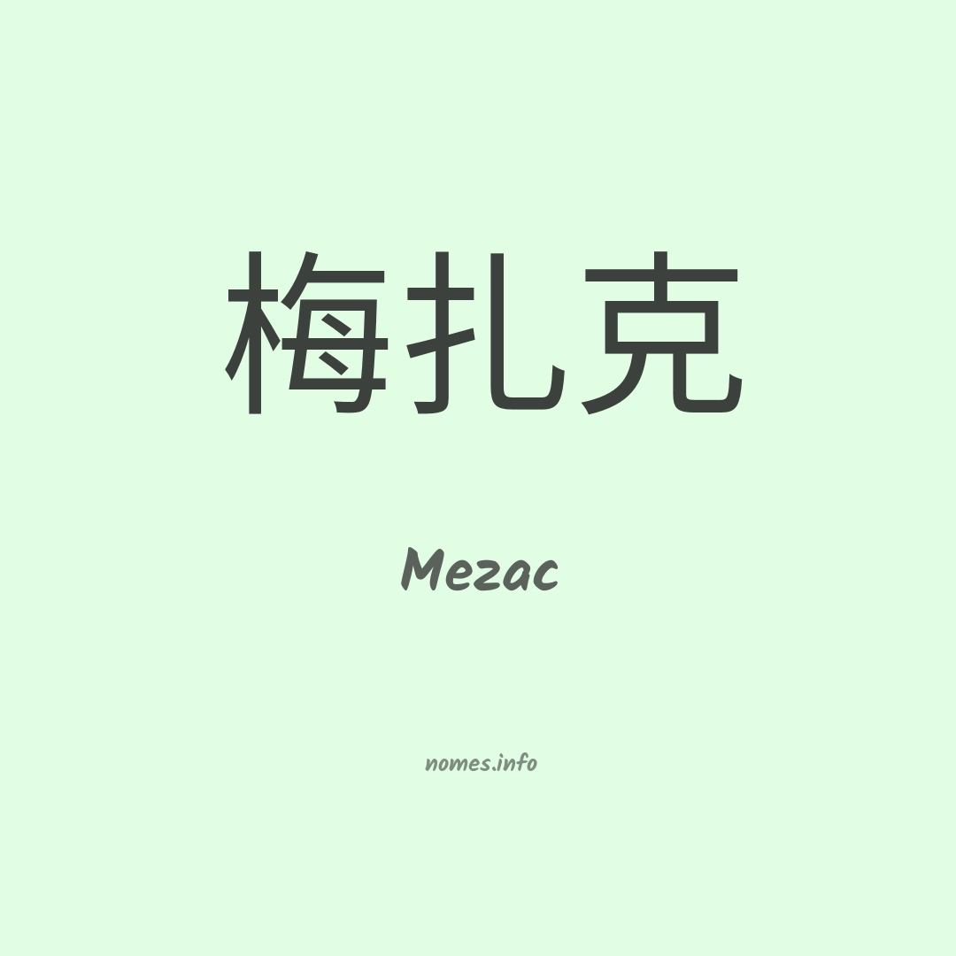 Mezac em chinês