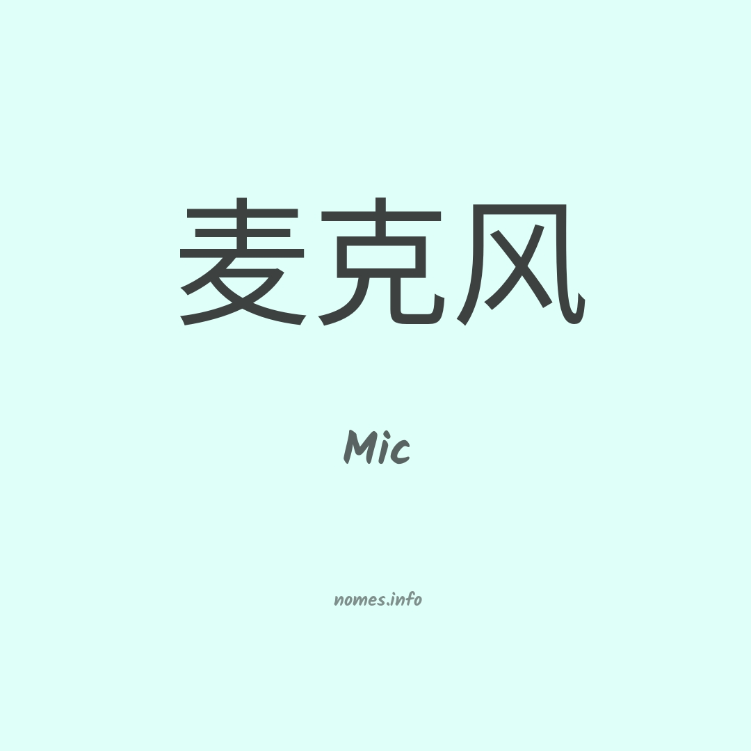 Mic em chinês