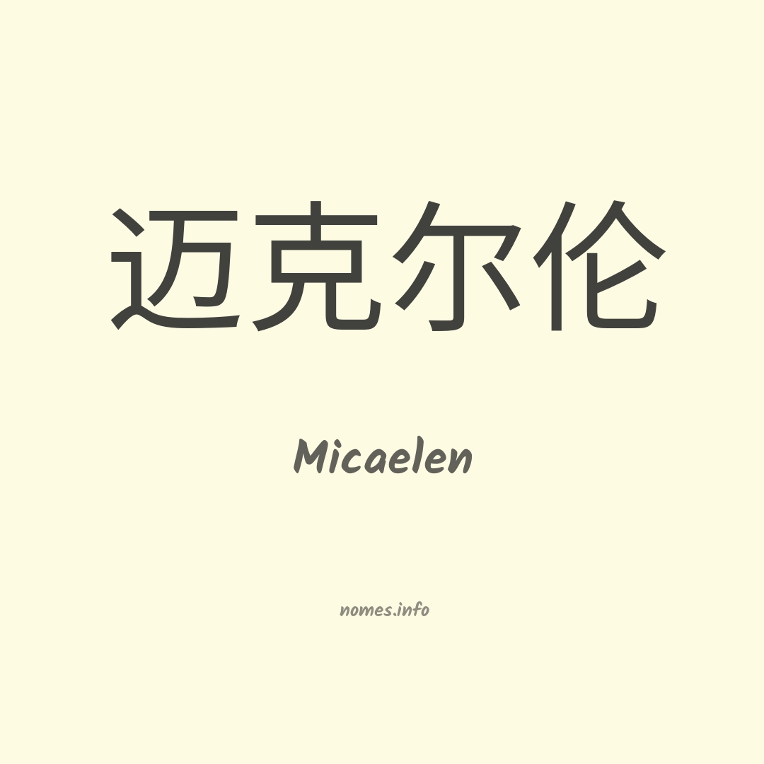 Micaelen em chinês