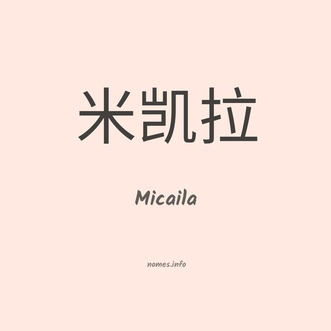 Micaila em chinês