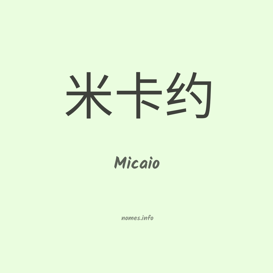 Micaio em chinês