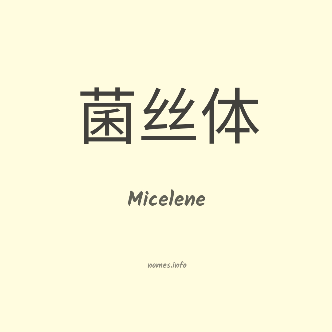 Micelene em chinês
