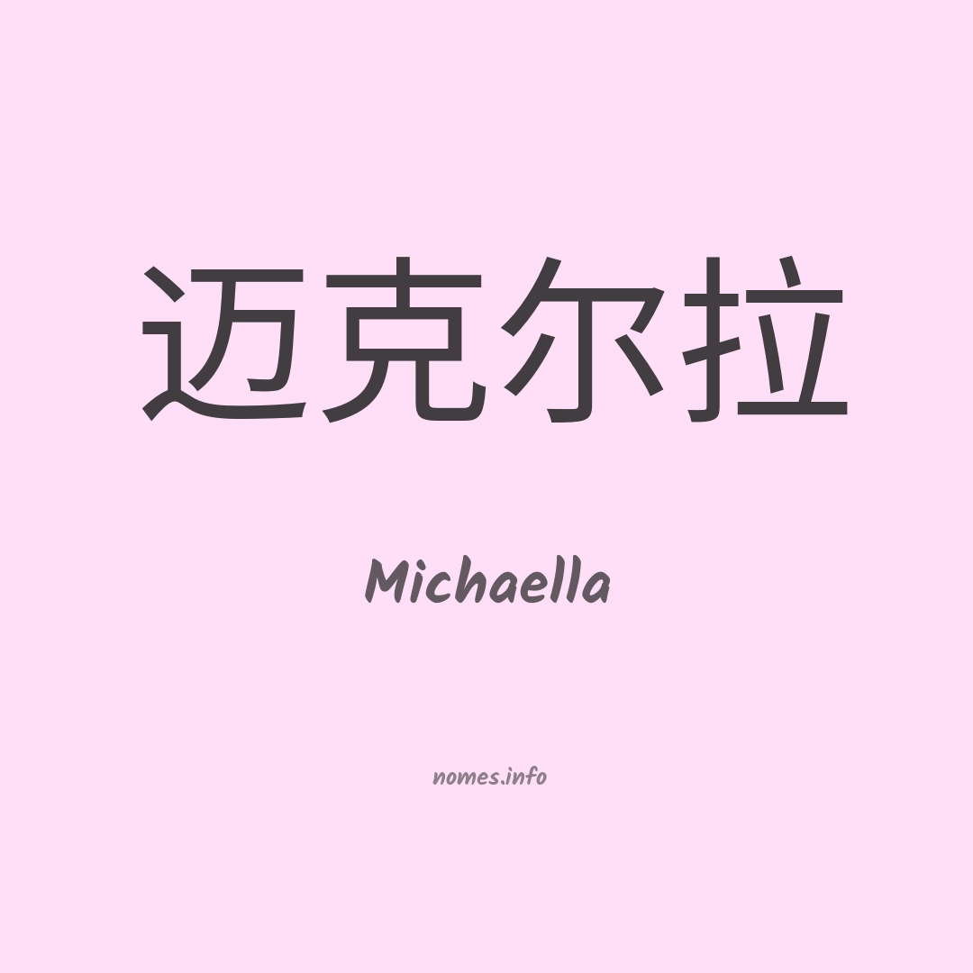 Michaella em chinês