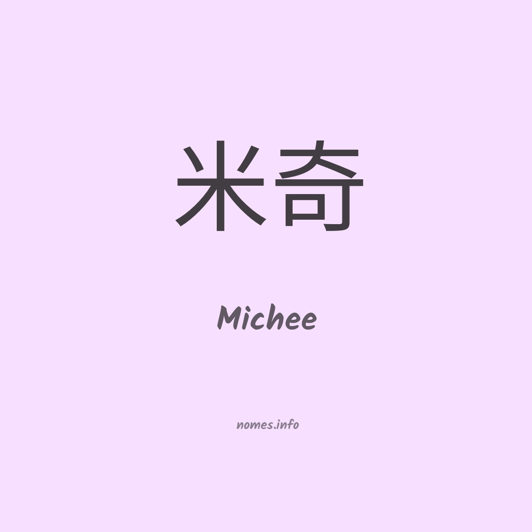 Michee em chinês