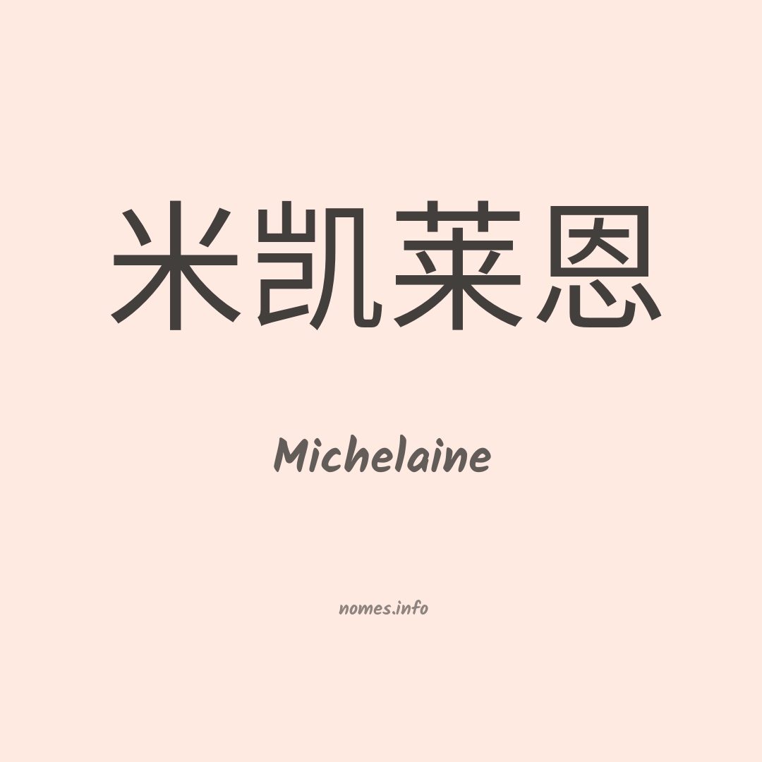 Michelaine em chinês