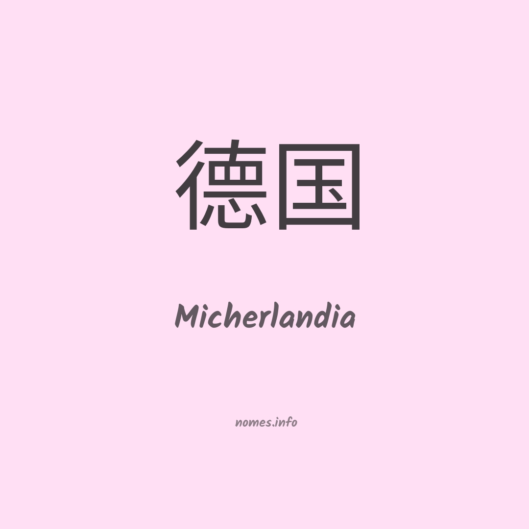 Micherlandia em chinês