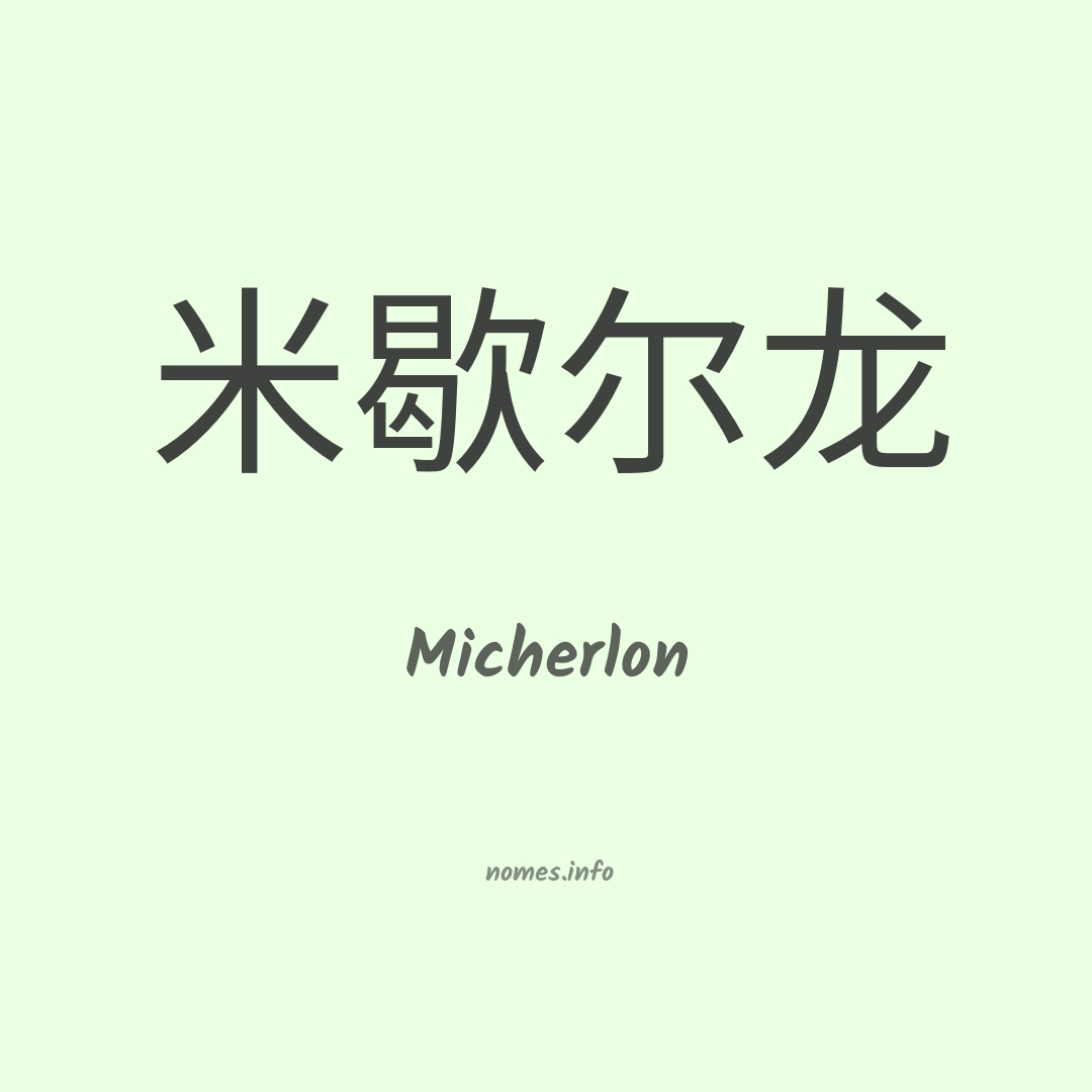 Micherlon em chinês