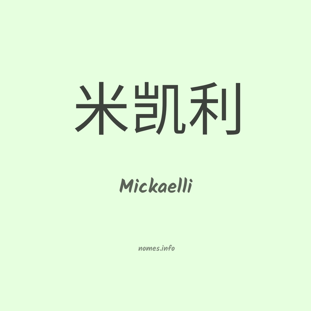 Mickaelli em chinês