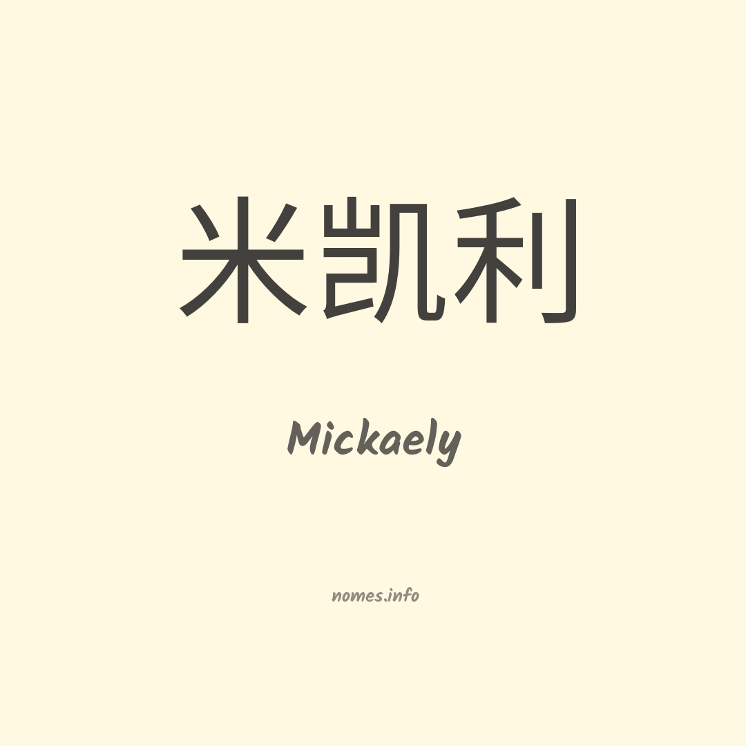 Mickaely em chinês
