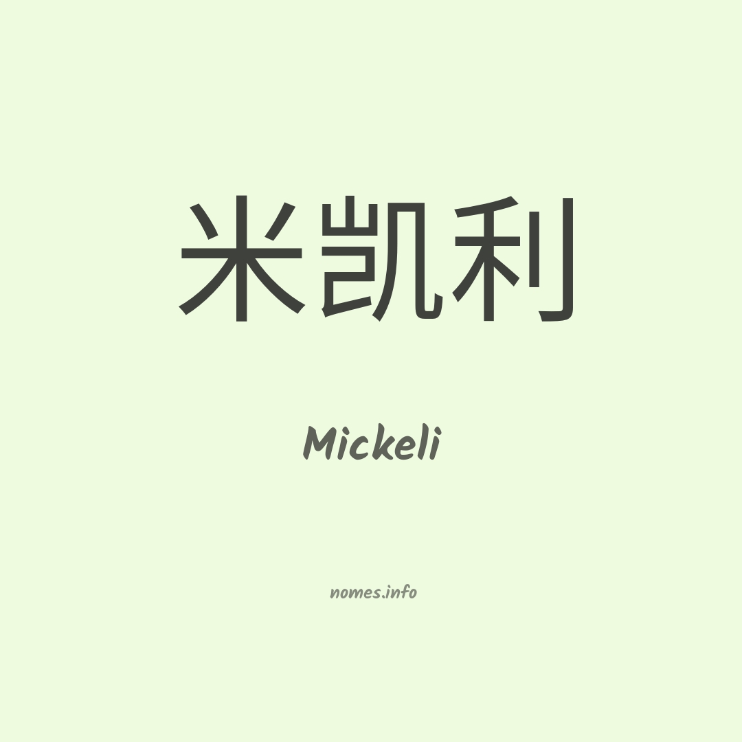 Mickeli em chinês