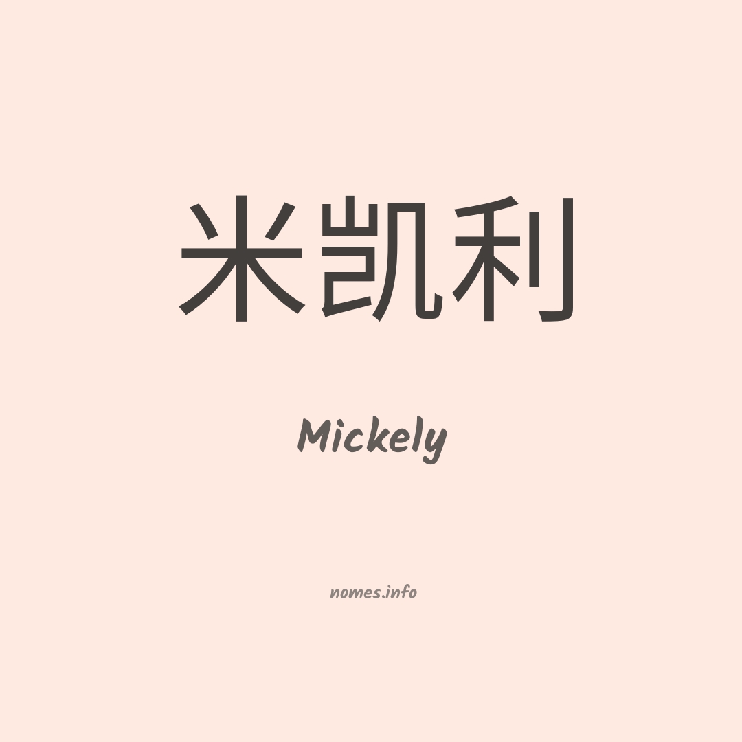 Mickely em chinês