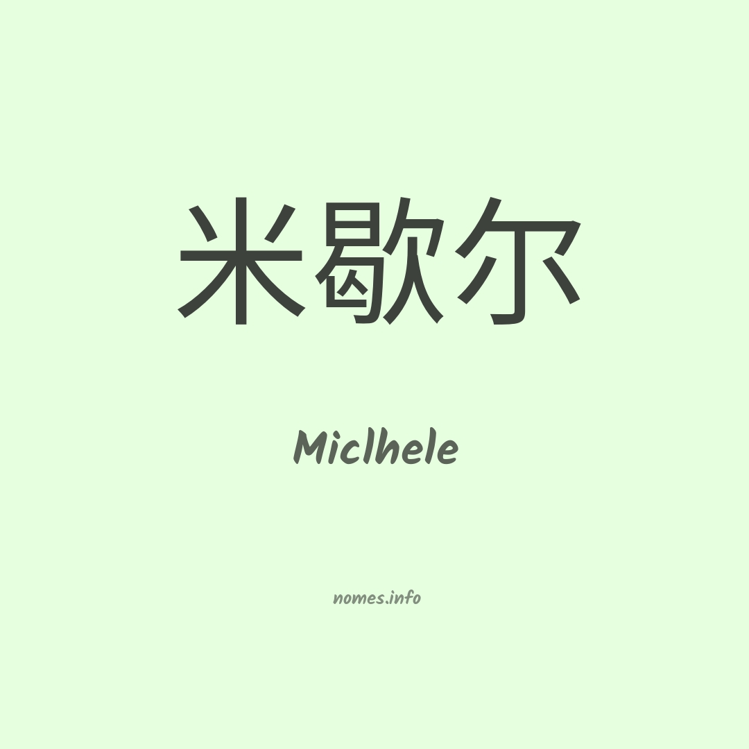 Miclhele em chinês