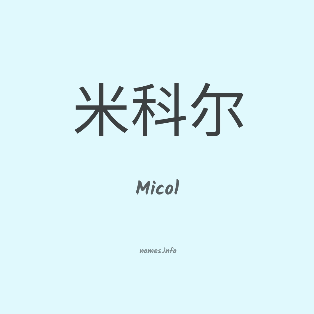 Micol em chinês