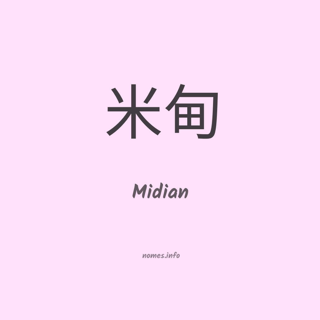 Midian em chinês