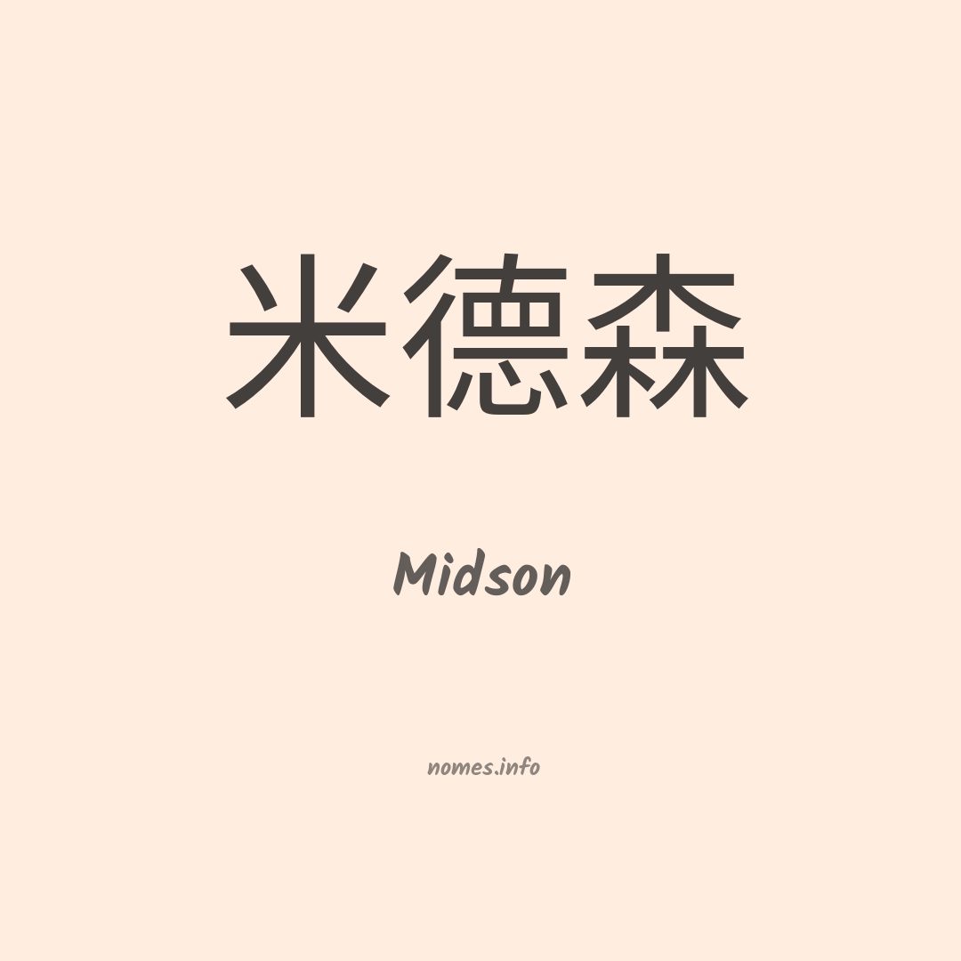 Midson em chinês