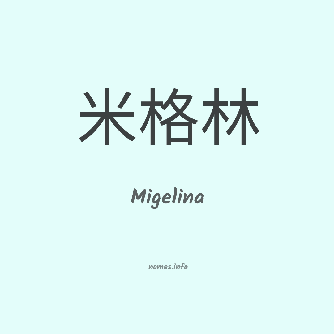 Migelina em chinês