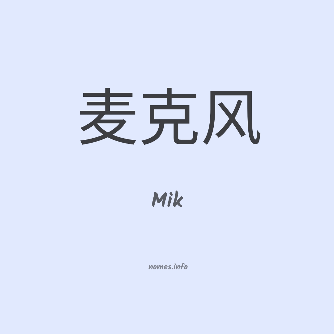 Mik em chinês