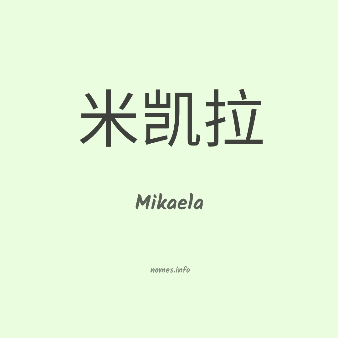 Mikaela em chinês