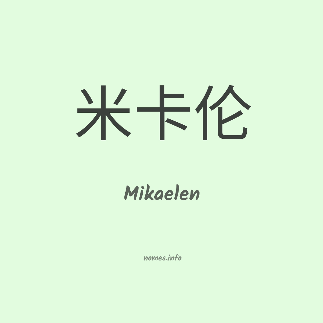 Mikaelen em chinês