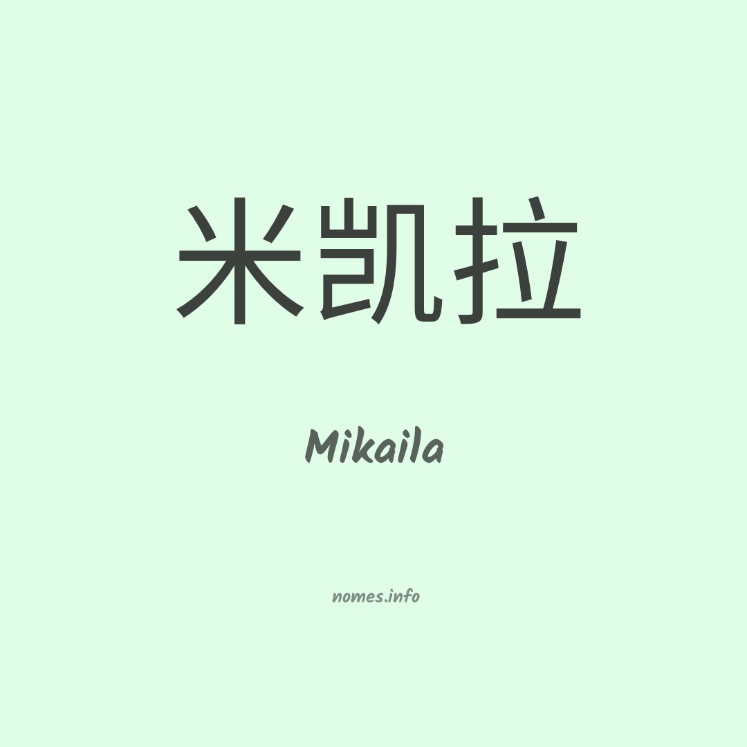 Mikaila em chinês