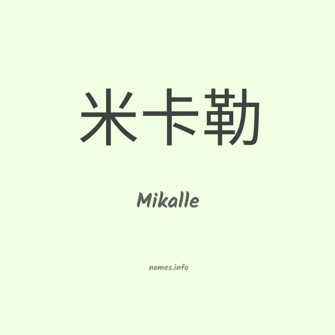 Mikalle em chinês
