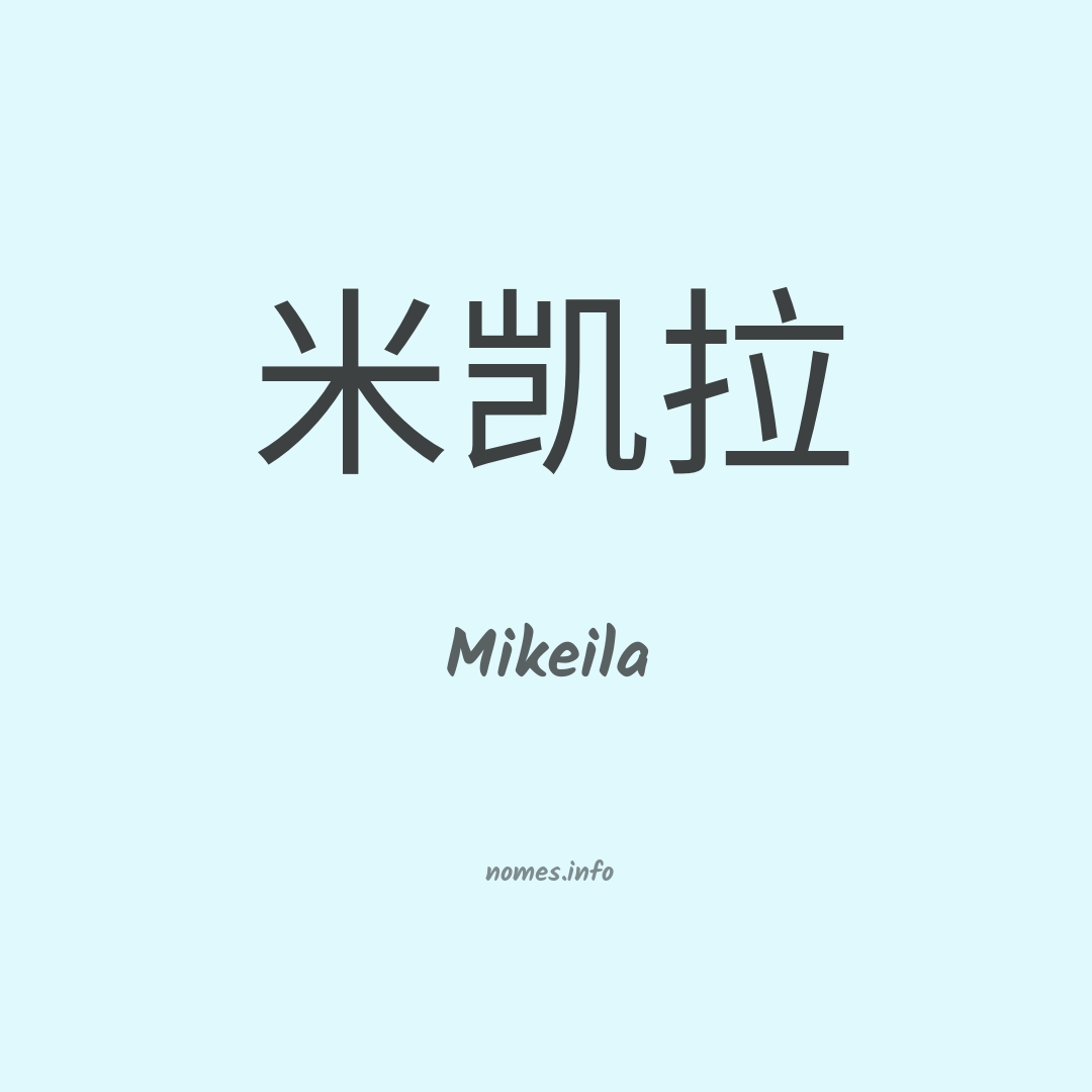 Mikeila em chinês