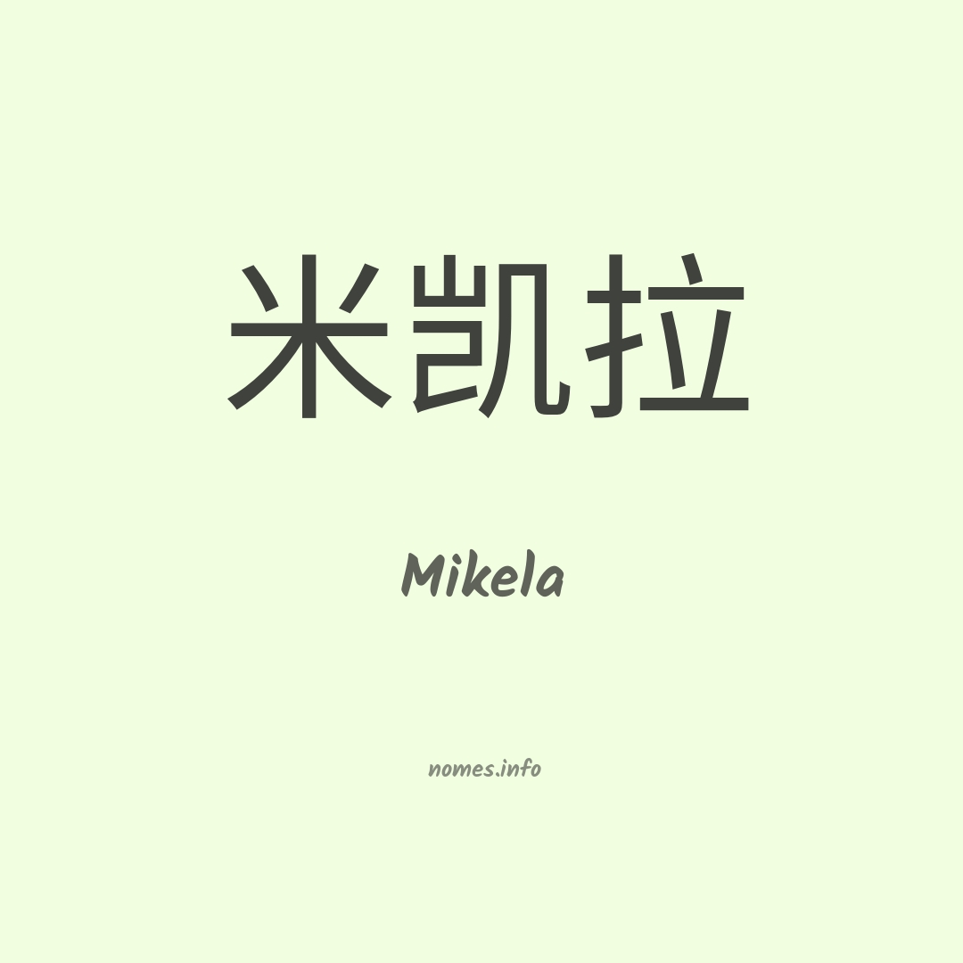 Mikela em chinês