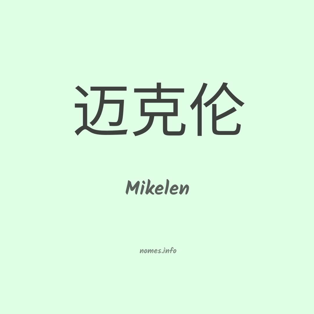Mikelen em chinês