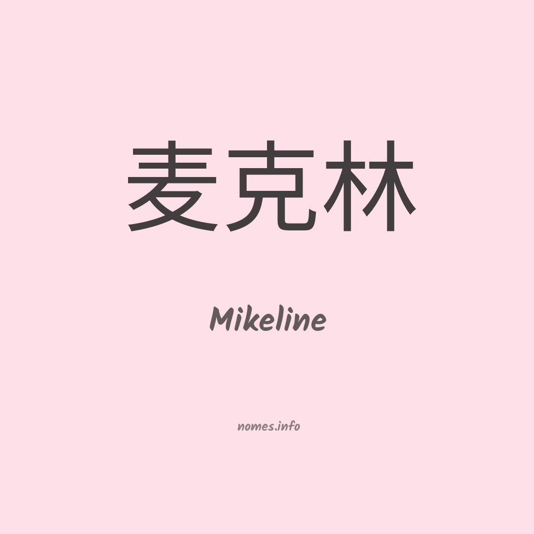 Mikeline em chinês