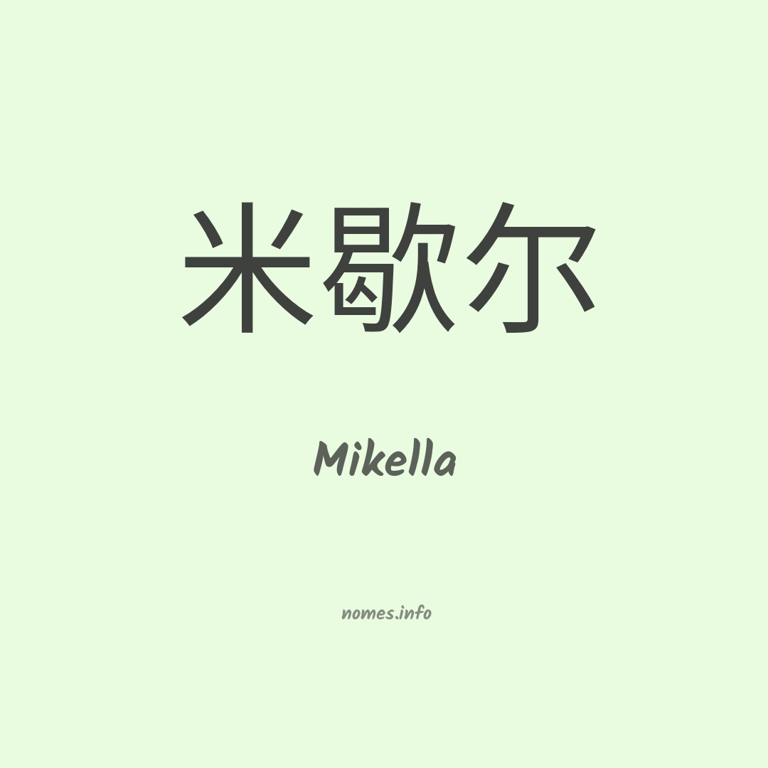 Mikella em chinês