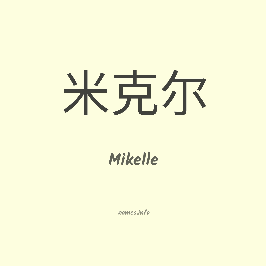 Mikelle em chinês