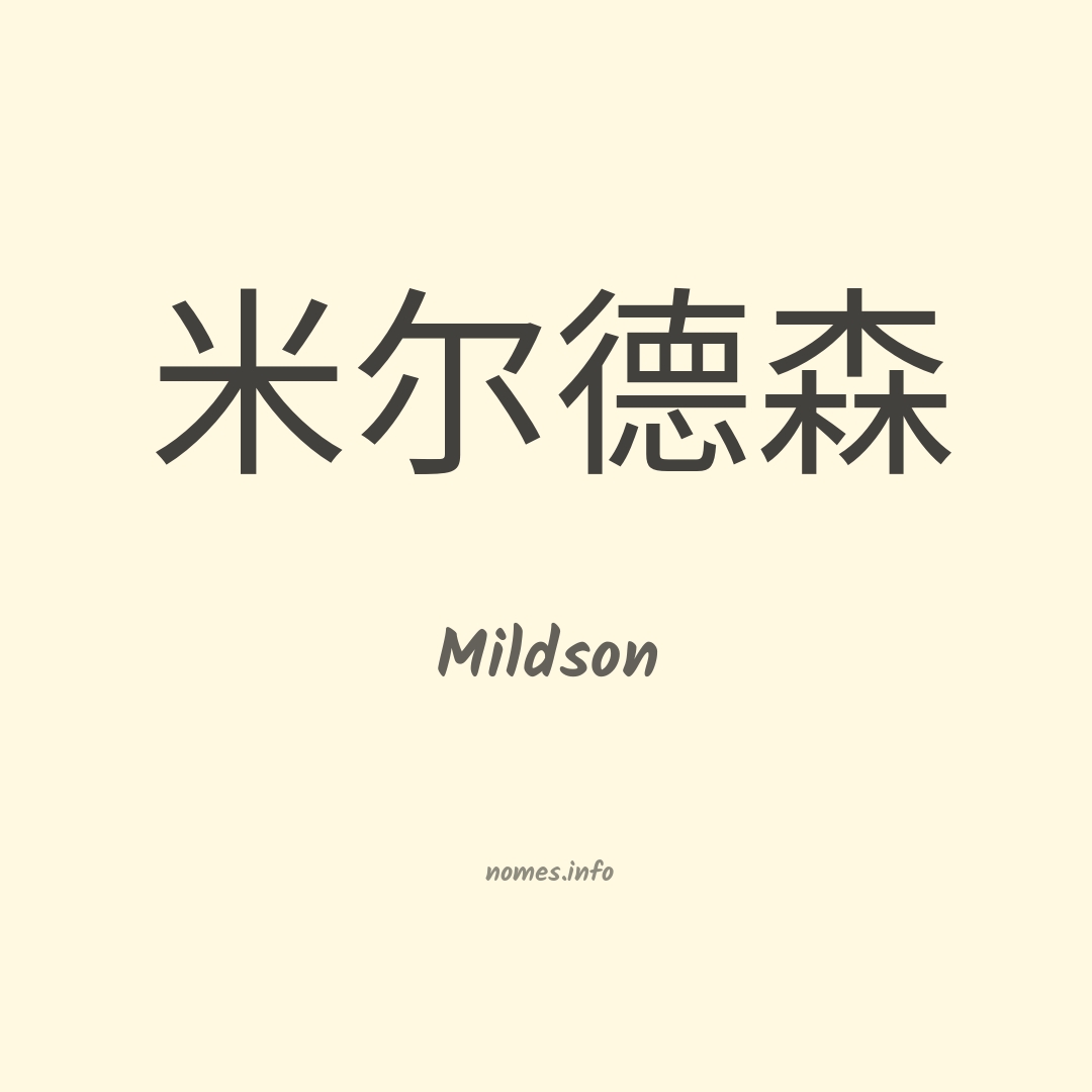 Mildson em chinês