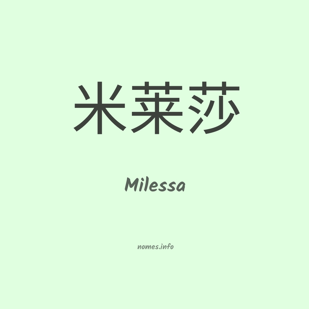Milessa em chinês