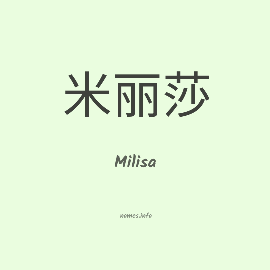 Milisa em chinês