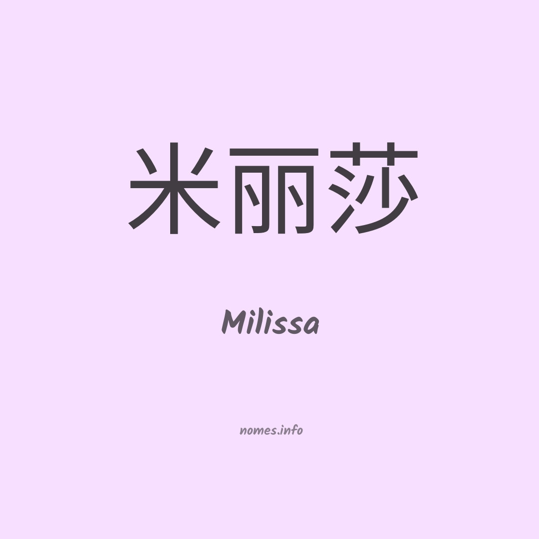 Milissa em chinês