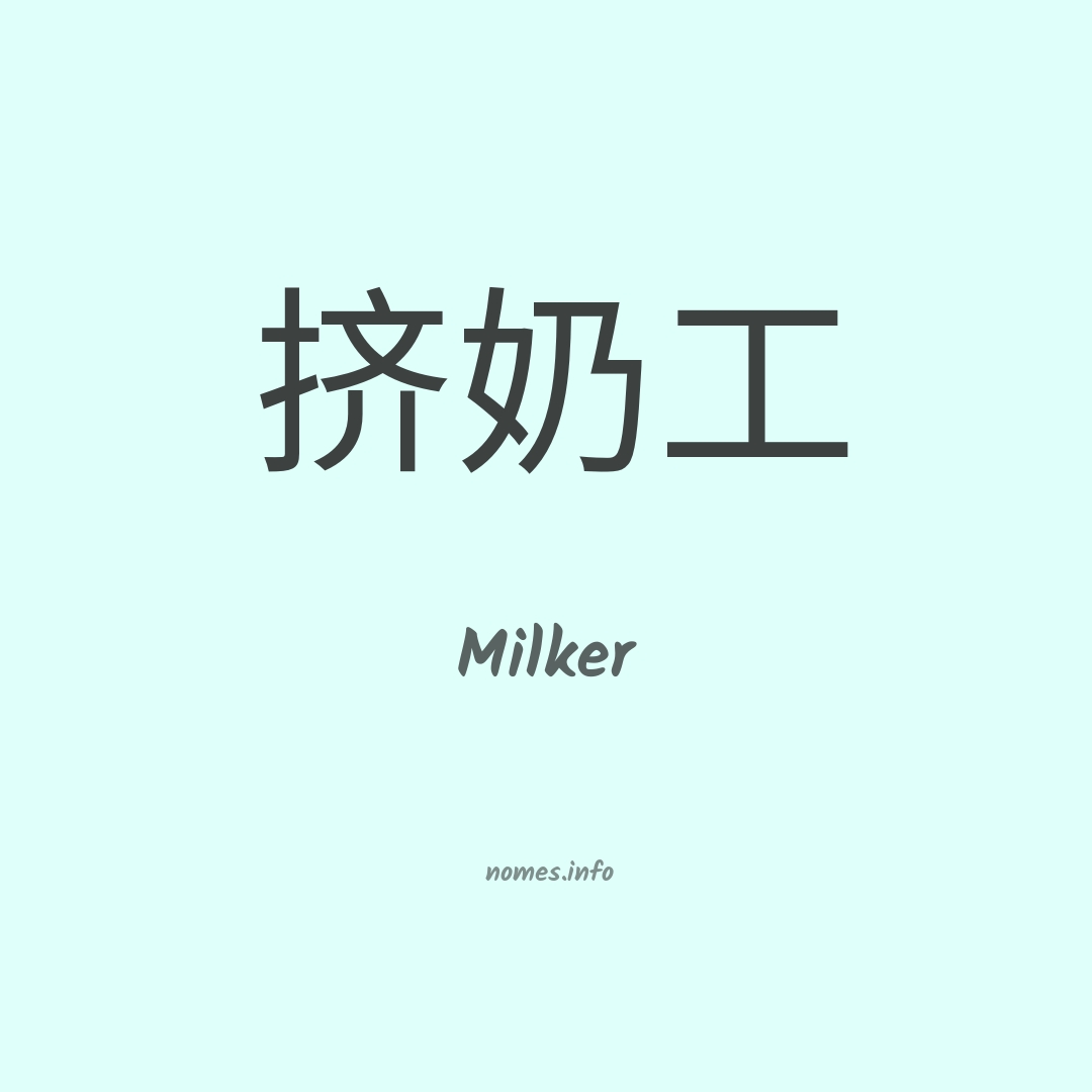 Milker em chinês
