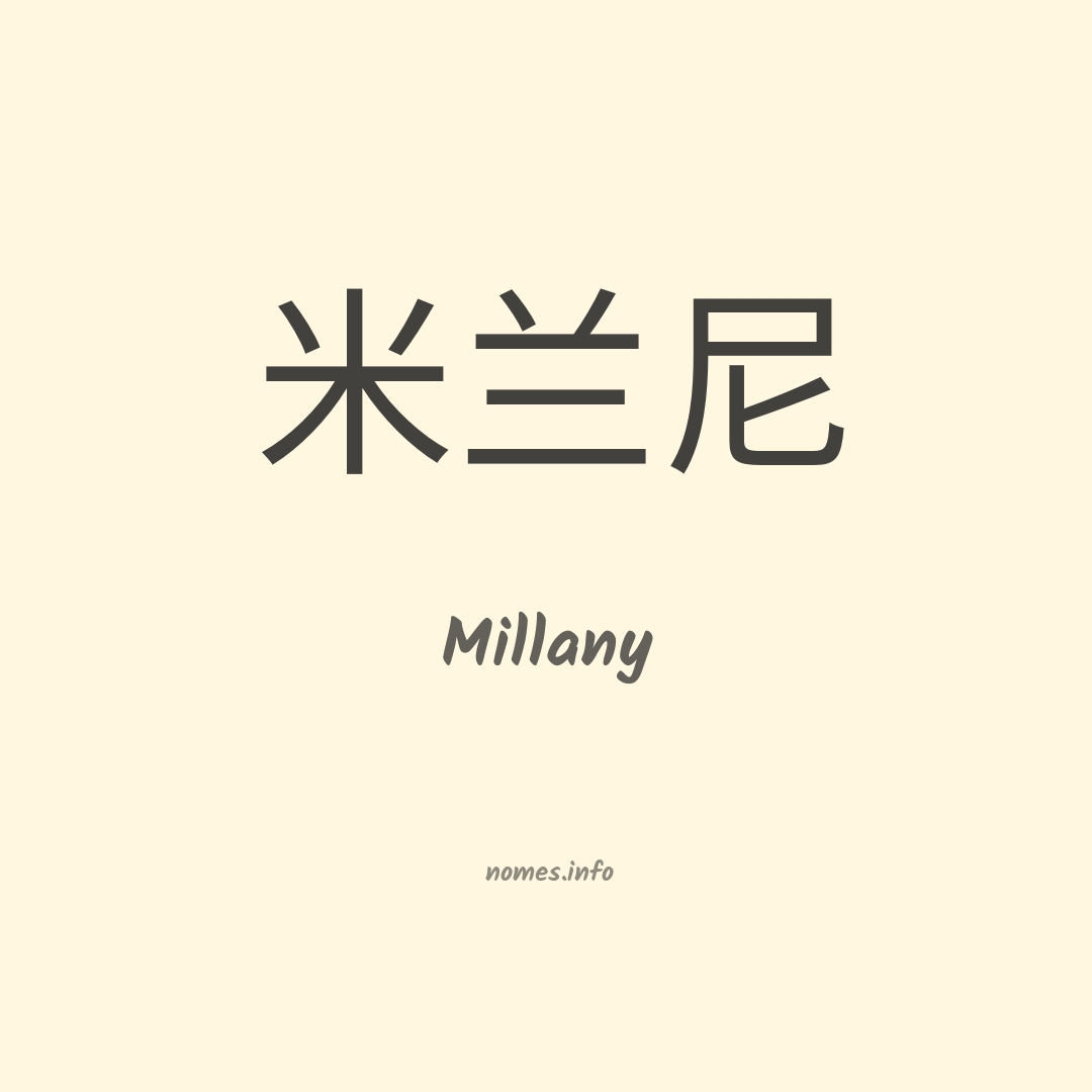 Millany em chinês