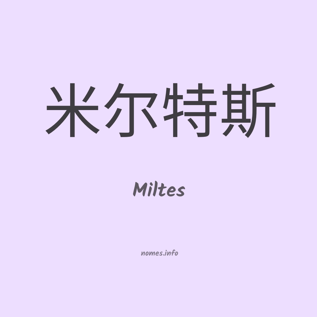 Miltes em chinês