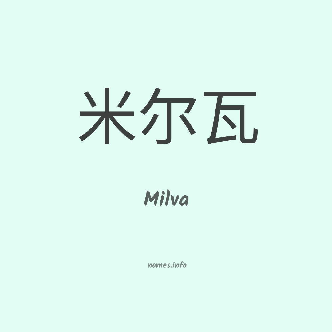 Milva em chinês